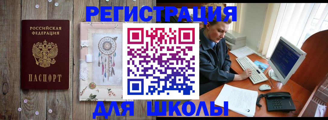 временная регистрация для школы в Сарапуле