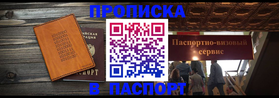 прописка 2025 в Сарапуле